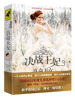 

决战王妃3：真命天女