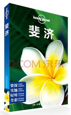 

孤独星球Lonely Planet旅行指南系列：斐济