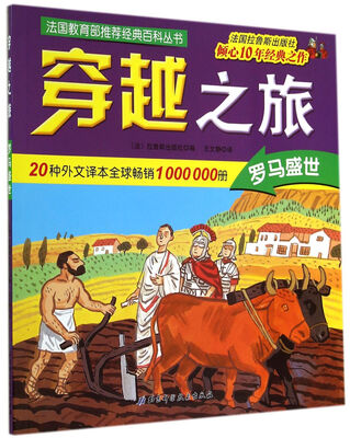 

罗马盛世/穿越之旅