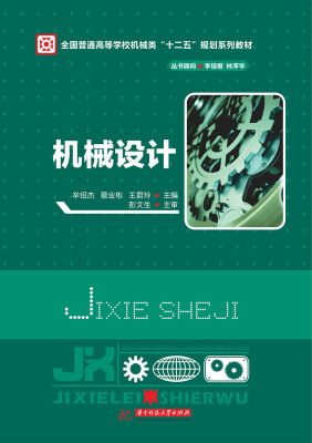 

机械设计