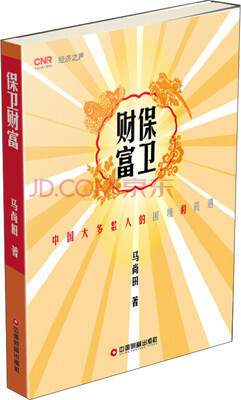 

保卫财富