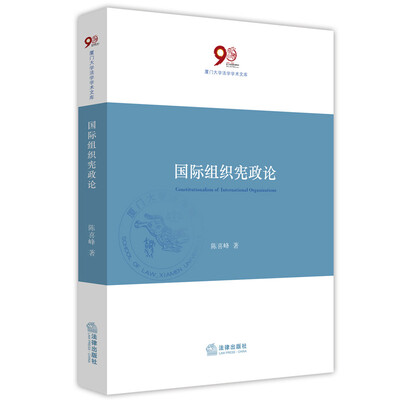 

国际组织宪政论