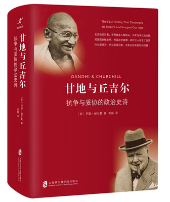

甘地与丘吉尔抗争与妥协的政治史诗