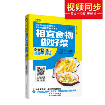 

相宜食物做好菜