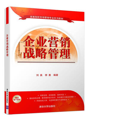 

企业营销战略管理