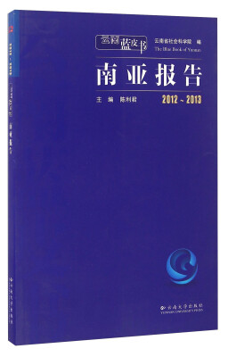 

南亚报告（2012-2013）