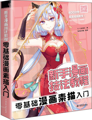 

新手漫画技法教程 零基础漫画素描入门