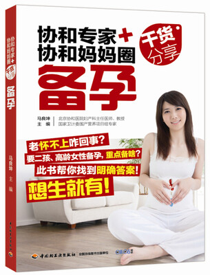 

协和专家协和妈妈圈干货分享备孕