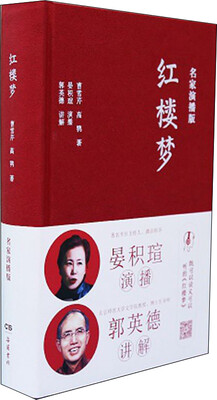 

红楼梦名家演播版