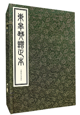 

东皋琴谱正本（一函五册）