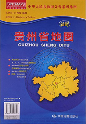

16年贵州省地图(新版)