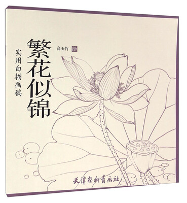 

繁花似锦实用白描画稿
