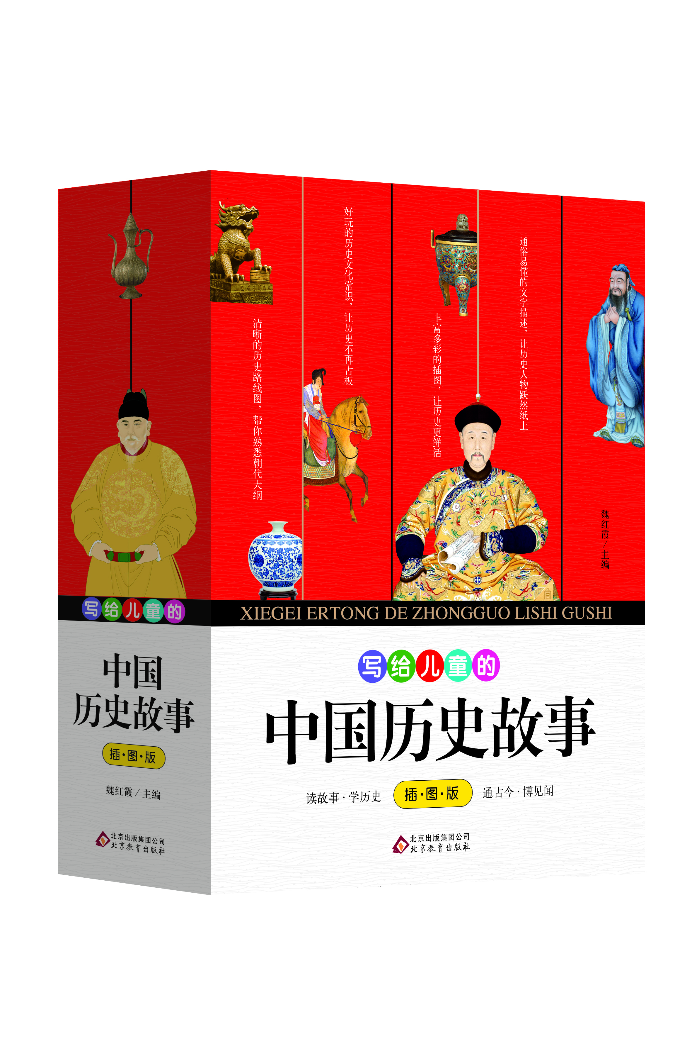 

写给儿童的中国历史故事
