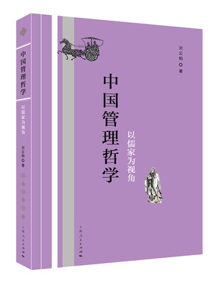

中国管理哲学
