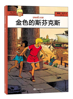 

金色的斯芬克斯