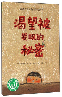 

渴望被发现的秘密