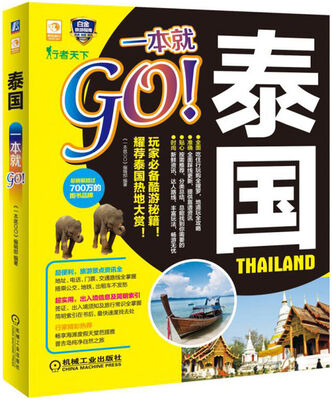 

泰国一本就GO
