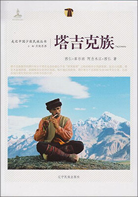 

塔吉克族