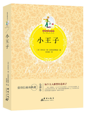 

小王子