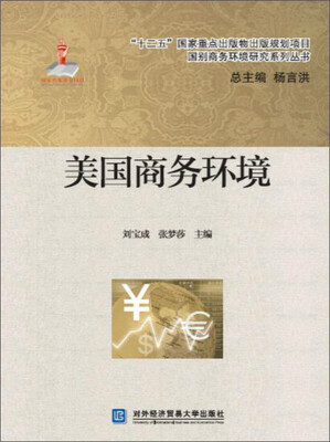 

美国商务环境
