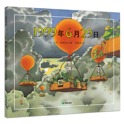 

耕林精选世界经典图画书1999年6月29日