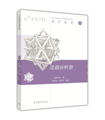 

泛函分析史