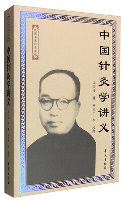 

中国针灸学讲义
