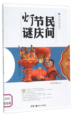 

民间节庆灯谜