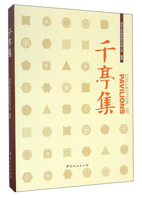 

千亭集