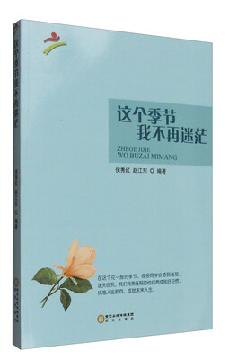 

这个季节我不在迷茫