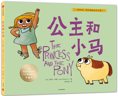 

公主和小马