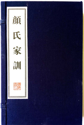 

文华丛书系列颜氏家训宣纸线装 一函两册