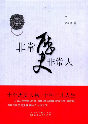 

非常历史非常人