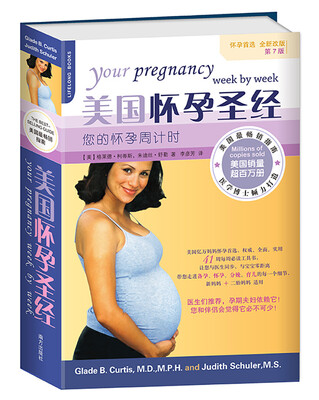 

美国怀孕圣经您的怀孕周计时
