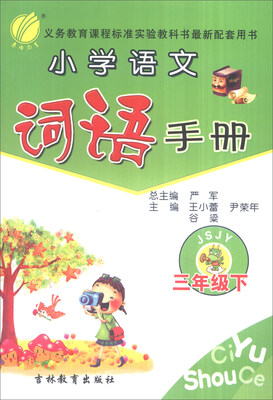 

春雨 小学语文词语手册三年级下JSJY