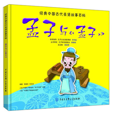 

孟子与《孟子》