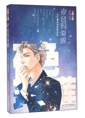 

《儿童文学》顾抒秘境小说系列：夜色玛奇莲1——毛豆邂逅黑猫奶茶店