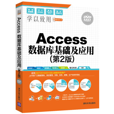 

Access 数据库基础及应用（第2版 配光盘）