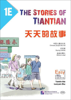 

天天的故事1E