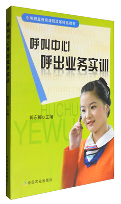 

呼叫中心呼出业务实训