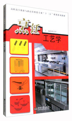 

烹饪工艺学