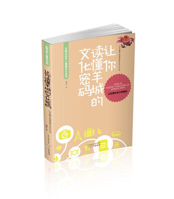 

让你读懂羊城的文化密码