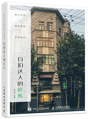 

旅行自拍 摄影器材 后期修片 自拍达人的修炼