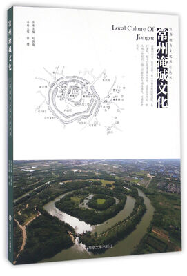 

江苏地方文化名片丛书//常州淹城文化