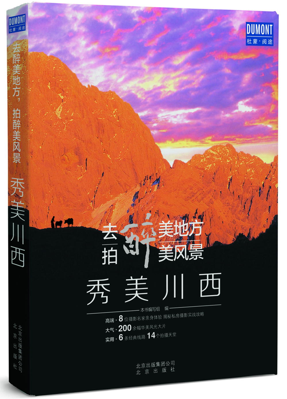 

去醉美地方拍醉美风景秀美川西