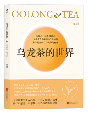 

乌龙茶的世界