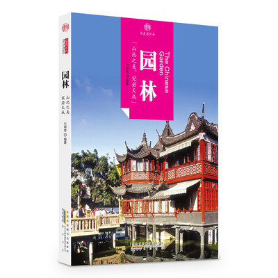 

印象中国·历史活化石·园林