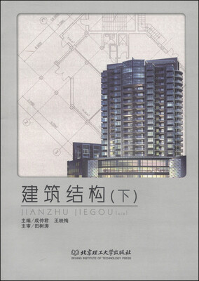 

建筑结构（下）