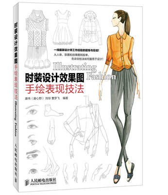 

时装设计效果图手绘表现技法