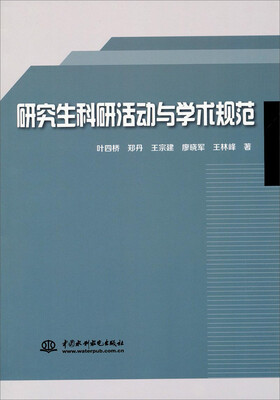 

研究生科研活动与学术规范